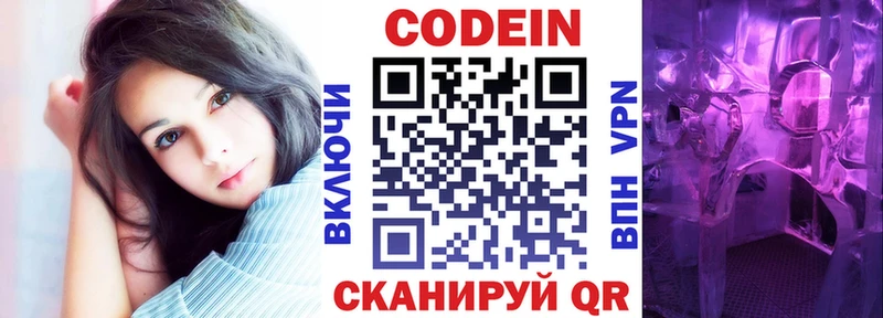 Кодеиновый сироп Lean напиток Lean (лин)  Купить закладки  Мыски 